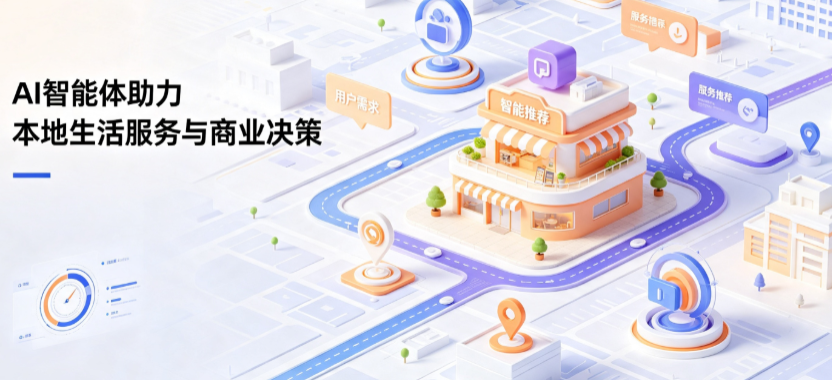 临泉县线下门店经营升级：AI 智能体 Geo 优化赋能连锁商业全域经营决策