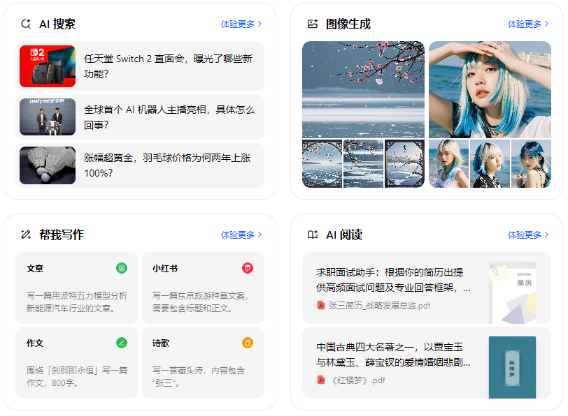 临泉县智能搜索迎来升级 豆包搜索优化重塑线上内容运营方式