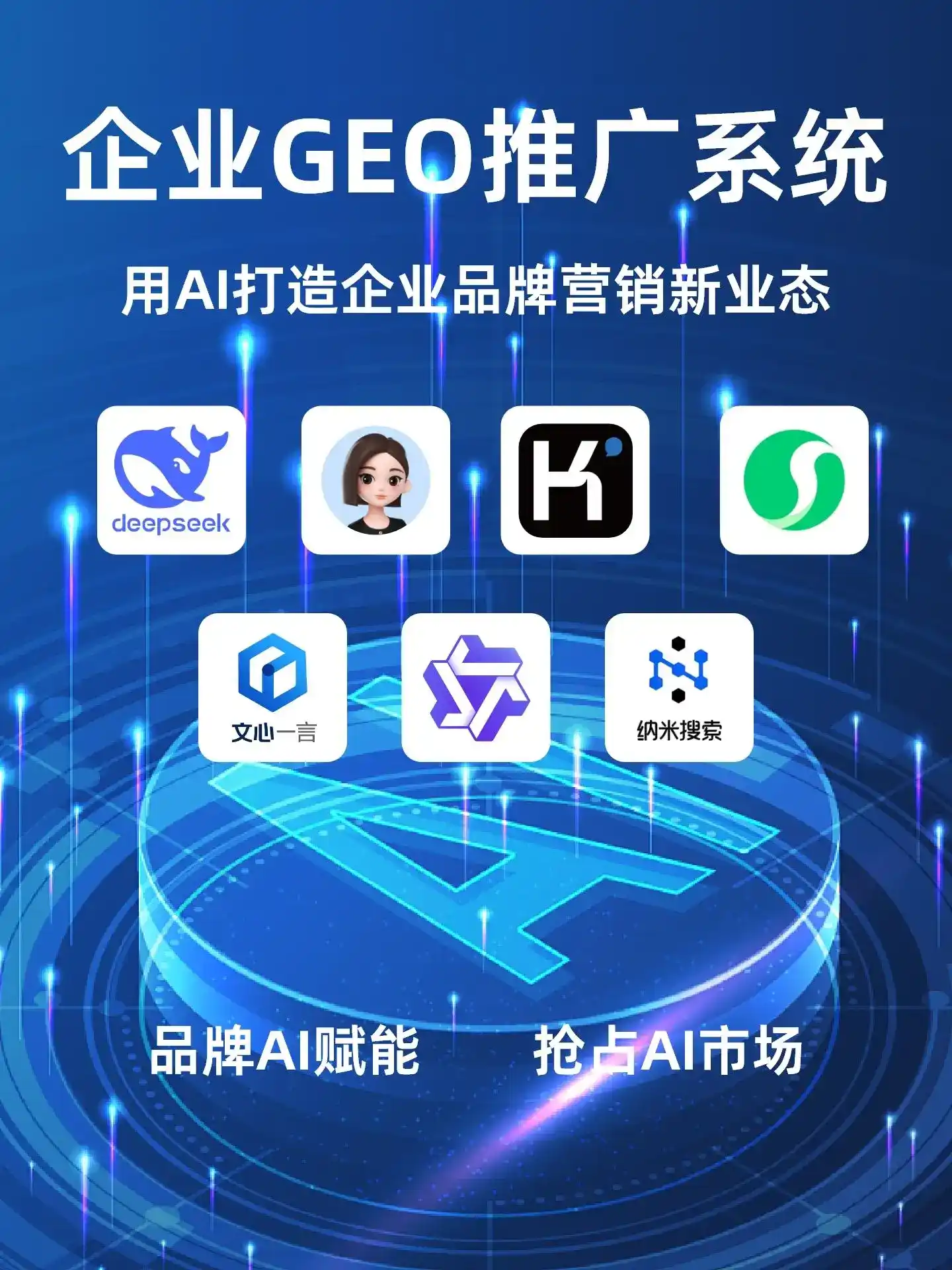 临泉县GEO内容运营：打造AI时代品牌数字资产的十大准则